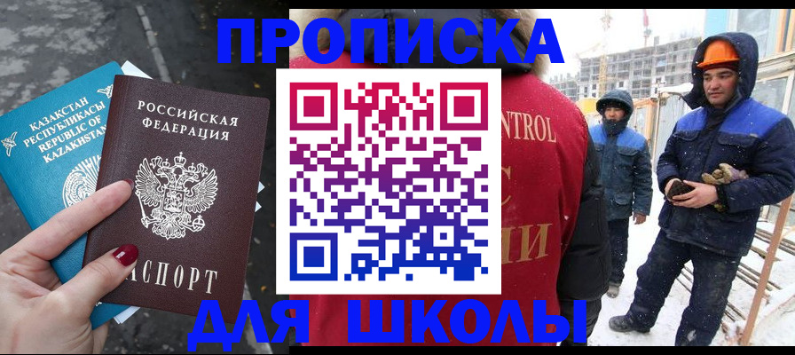 прописка ребенка в Сафоново