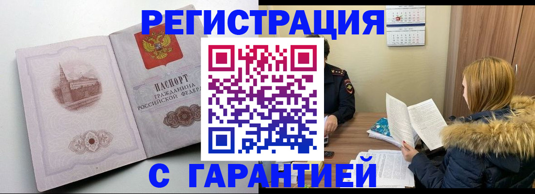 временная регистрация гарантия в Сафоново