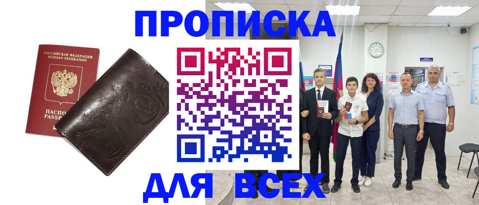 временная регистрация купить в Сафоново
